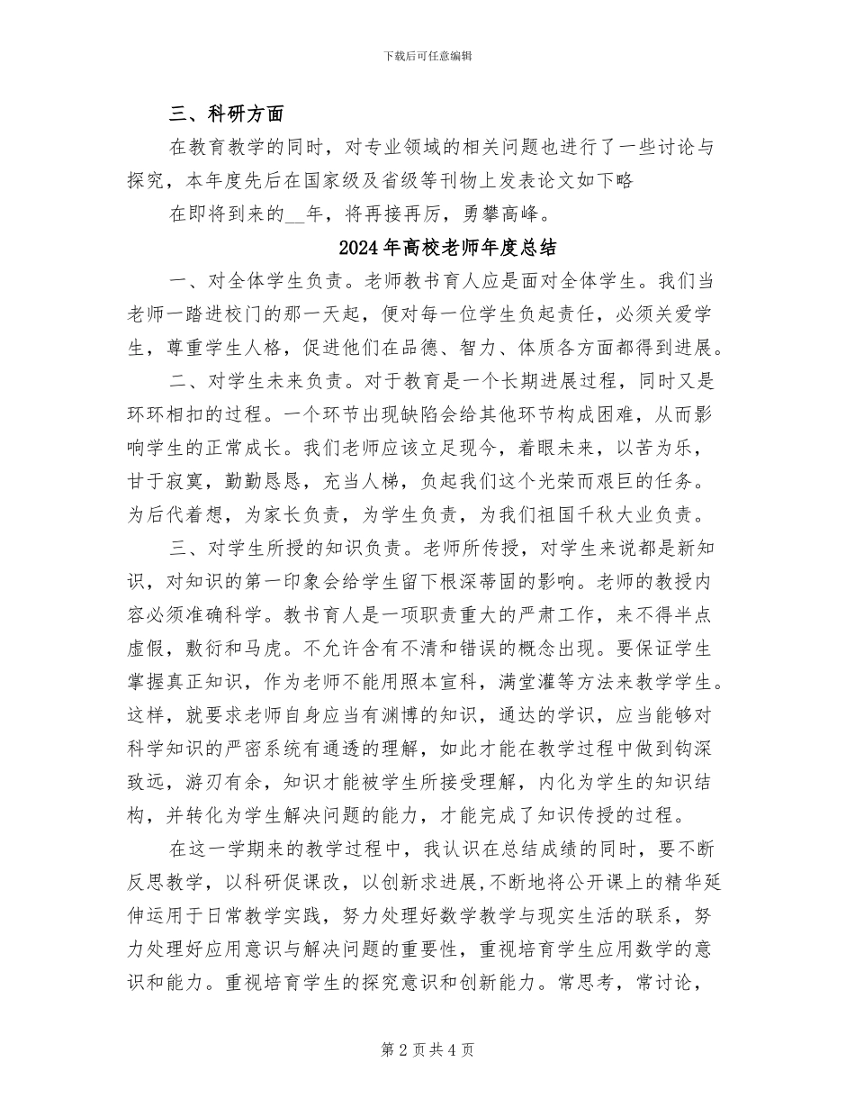 2024年高校教师年度思想总结_第2页
