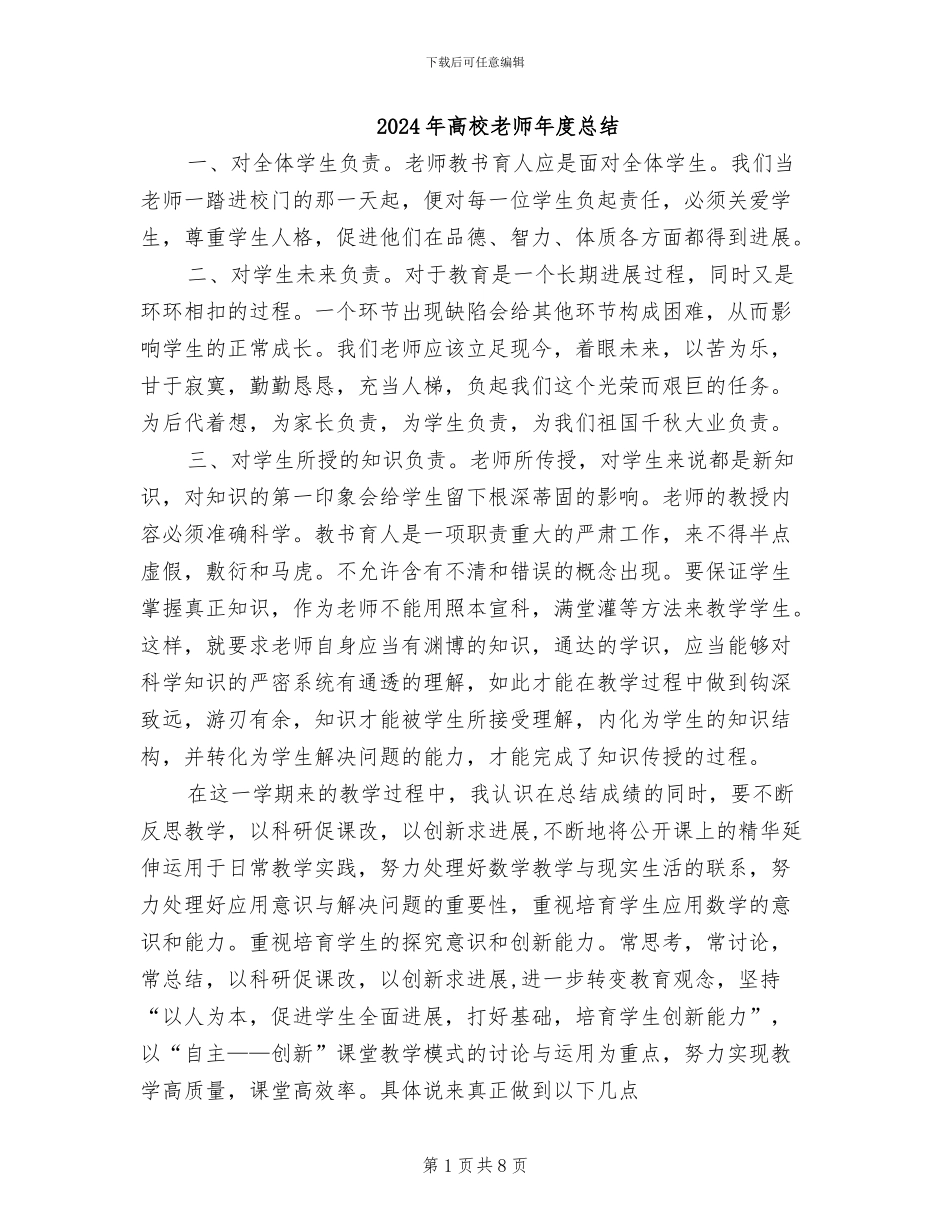 2024年高校教师年度总结_第1页
