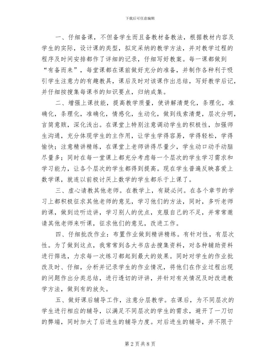 2024年高校教师年度总结_第2页