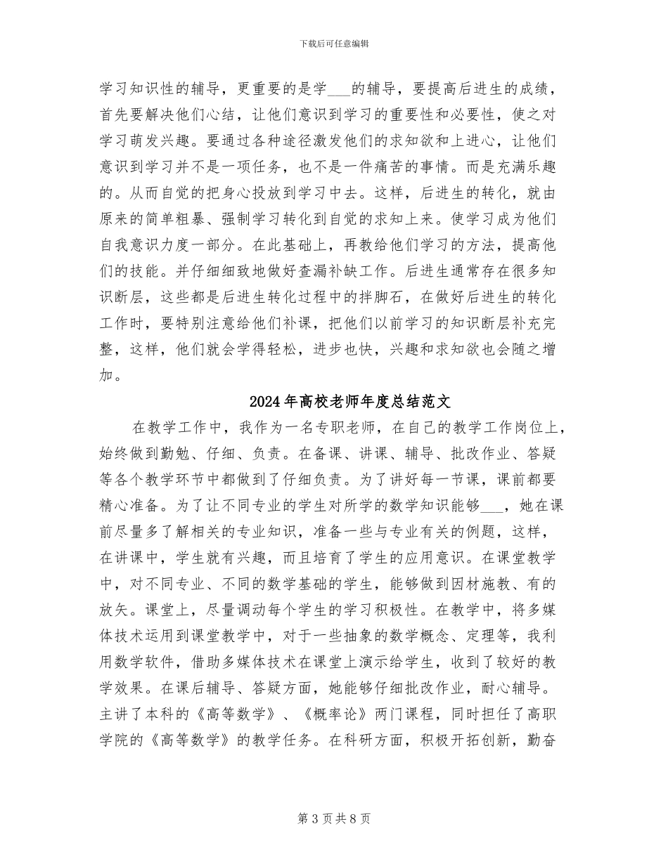 2024年高校教师年度总结_第3页
