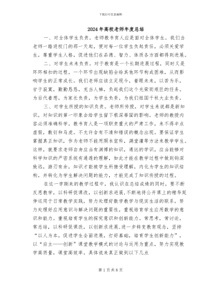 2024年高校教师年度总结