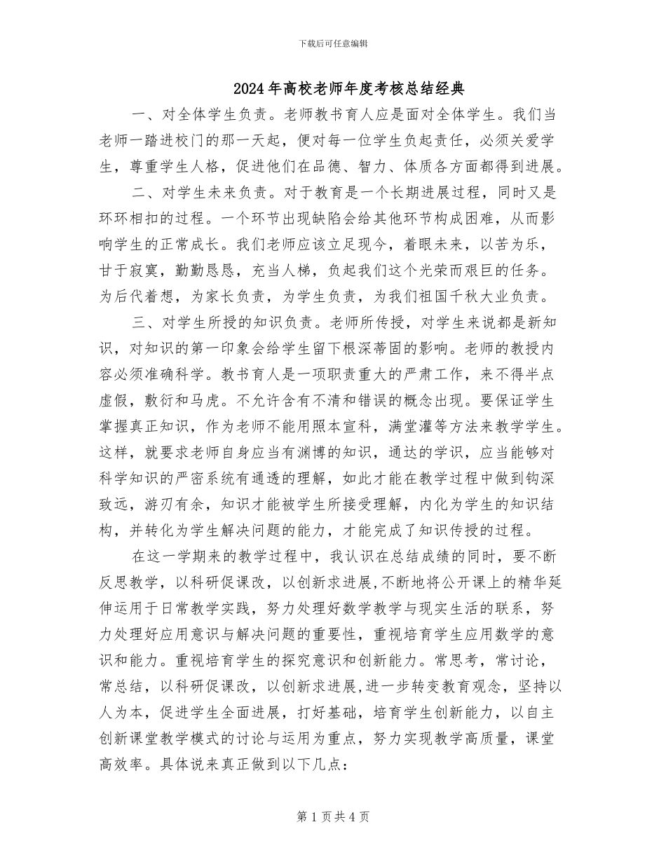 2024年高校教师年度考核总结经典_第1页