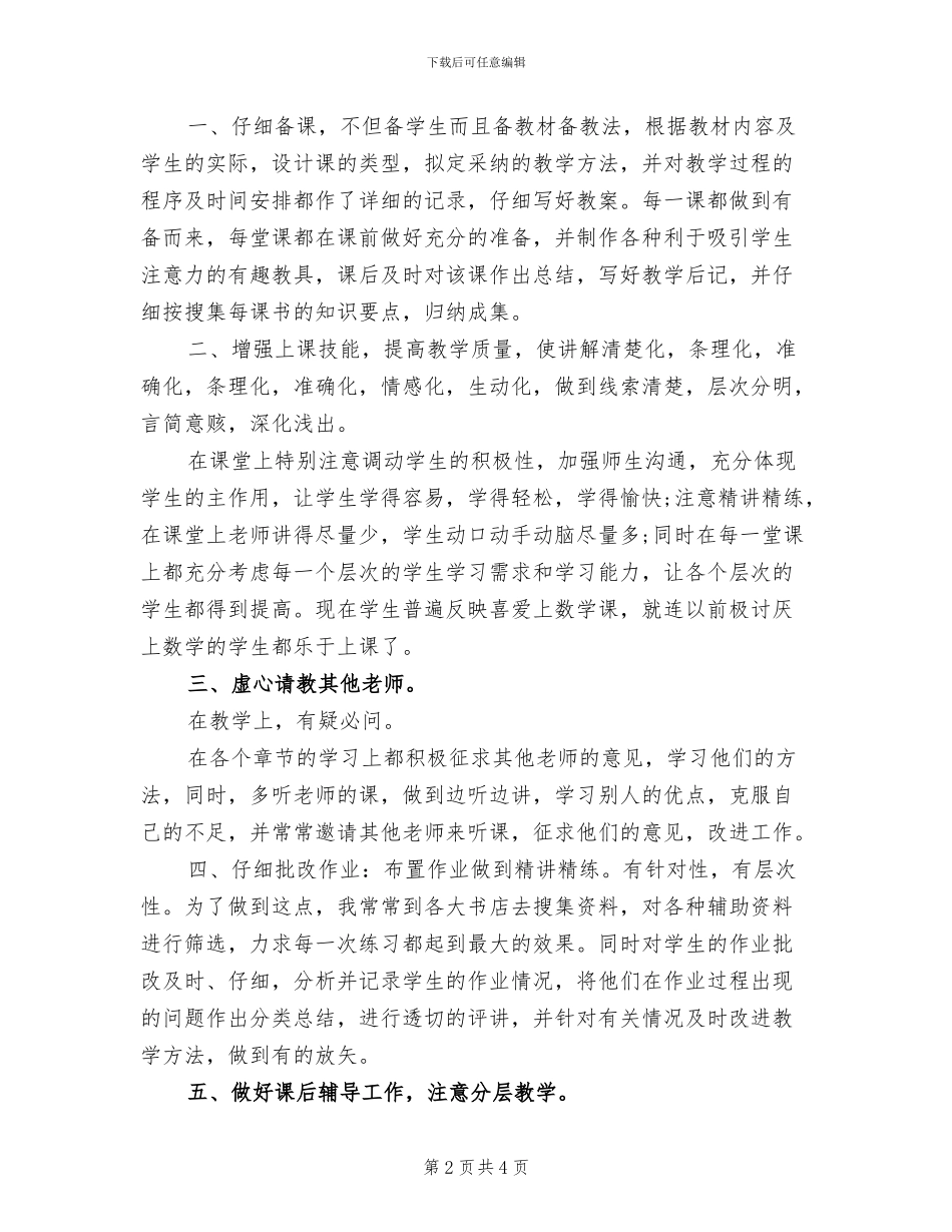 2024年高校教师年度考核总结经典_第2页