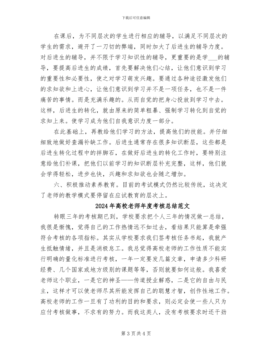 2024年高校教师年度考核总结经典_第3页