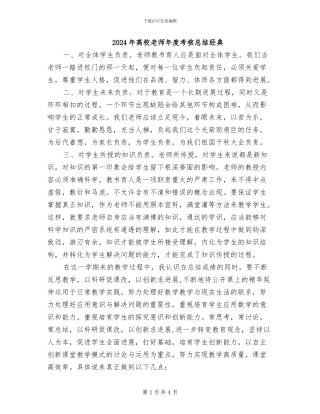 2024年高校教师年度考核总结经典