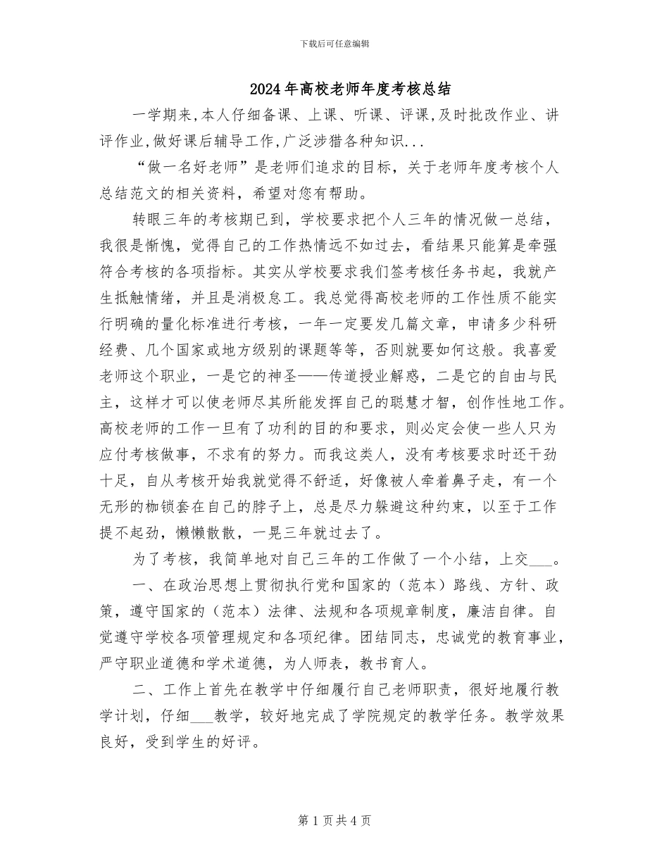 2024年高校教师年度考核总结_第1页