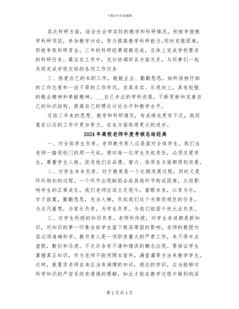 2024年高校教师年度考核总结_第2页