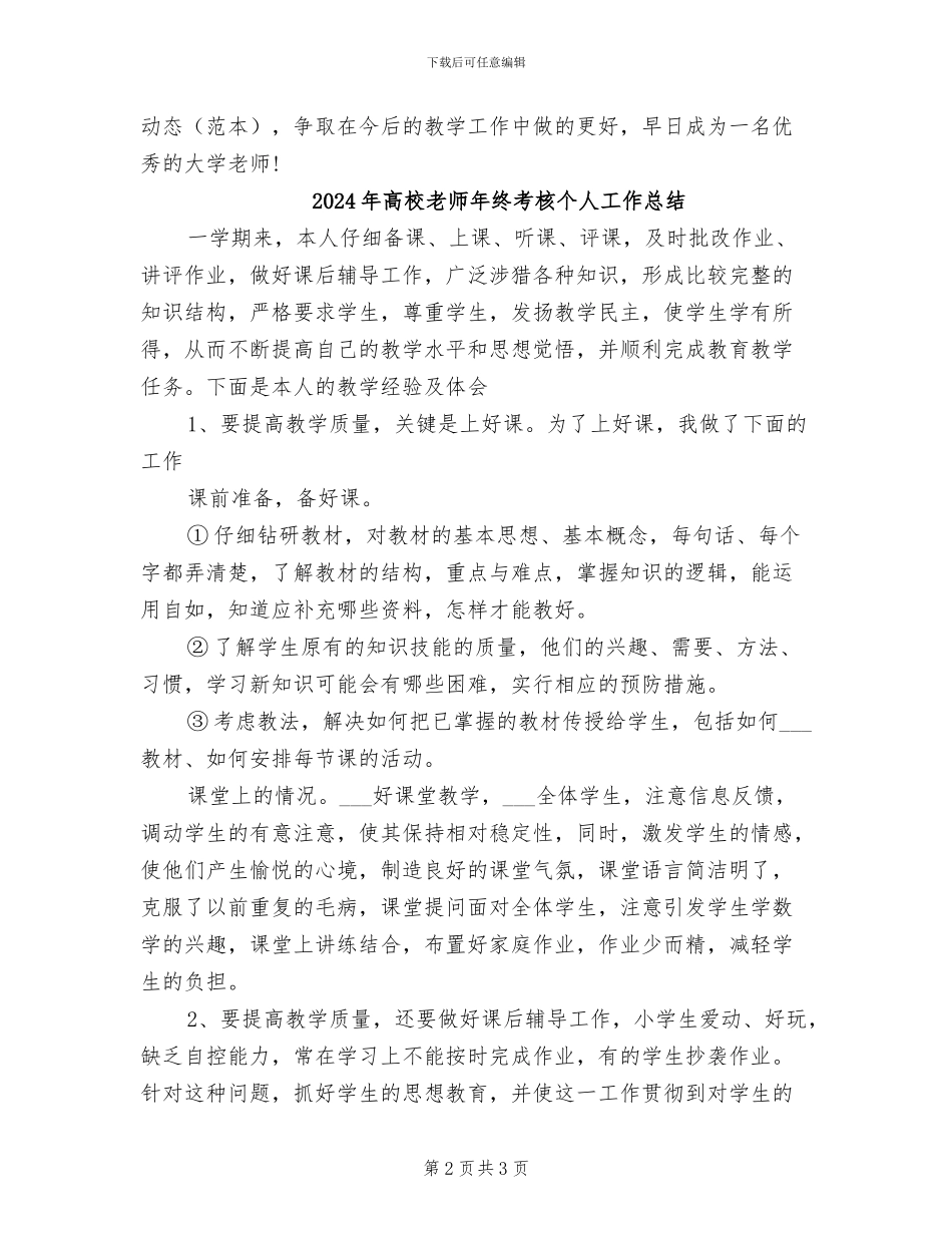 2024年高校教师年终期末工作总结范文_第2页