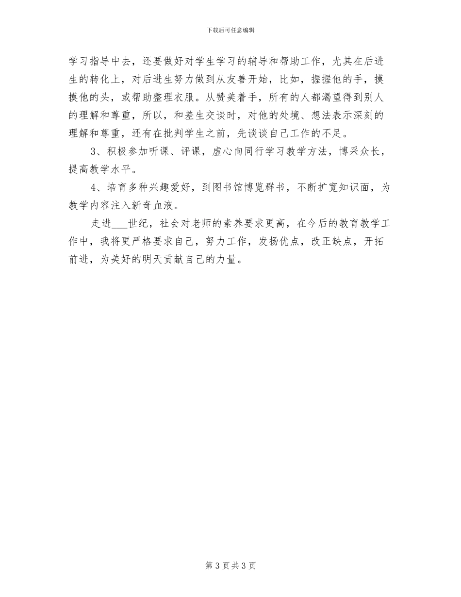 2024年高校教师年终期末工作总结范文_第3页