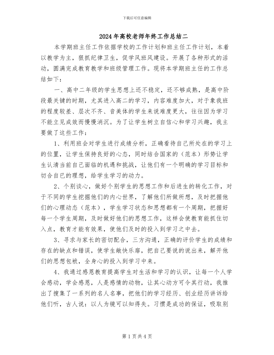 2024年高校教师年终工作总结二_第1页