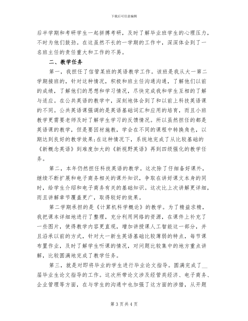 2024年高校教师年终工作总结二_第3页