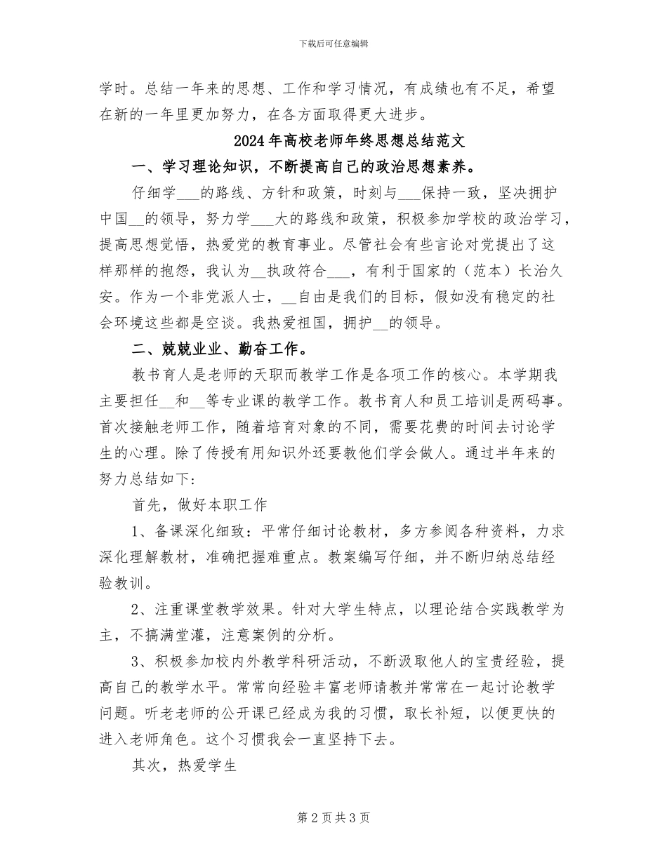 2024年高校教师年终思想总结_第2页