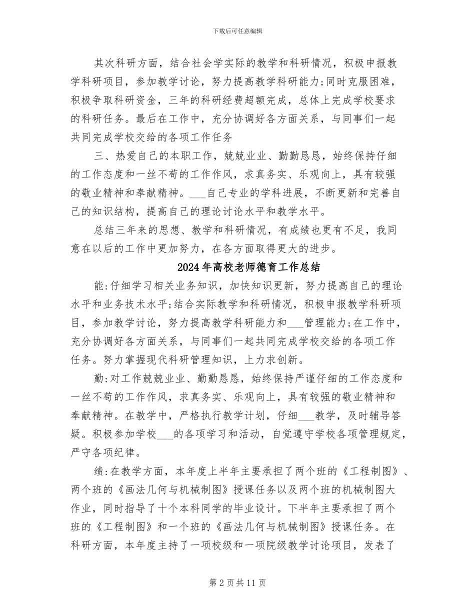 2024年高校教师年终考核总结_第2页