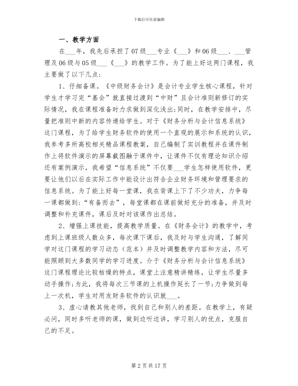 2024年高校教师德育工作总结_第2页