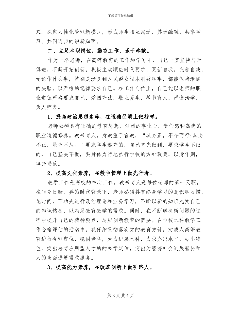 2024年高校教师教学工作个人总结_第3页