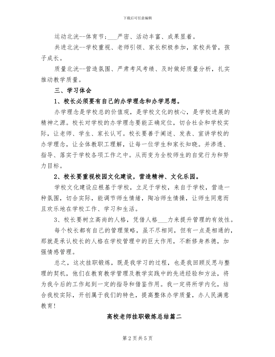 2024年高校教师挂职锻炼总结_第2页