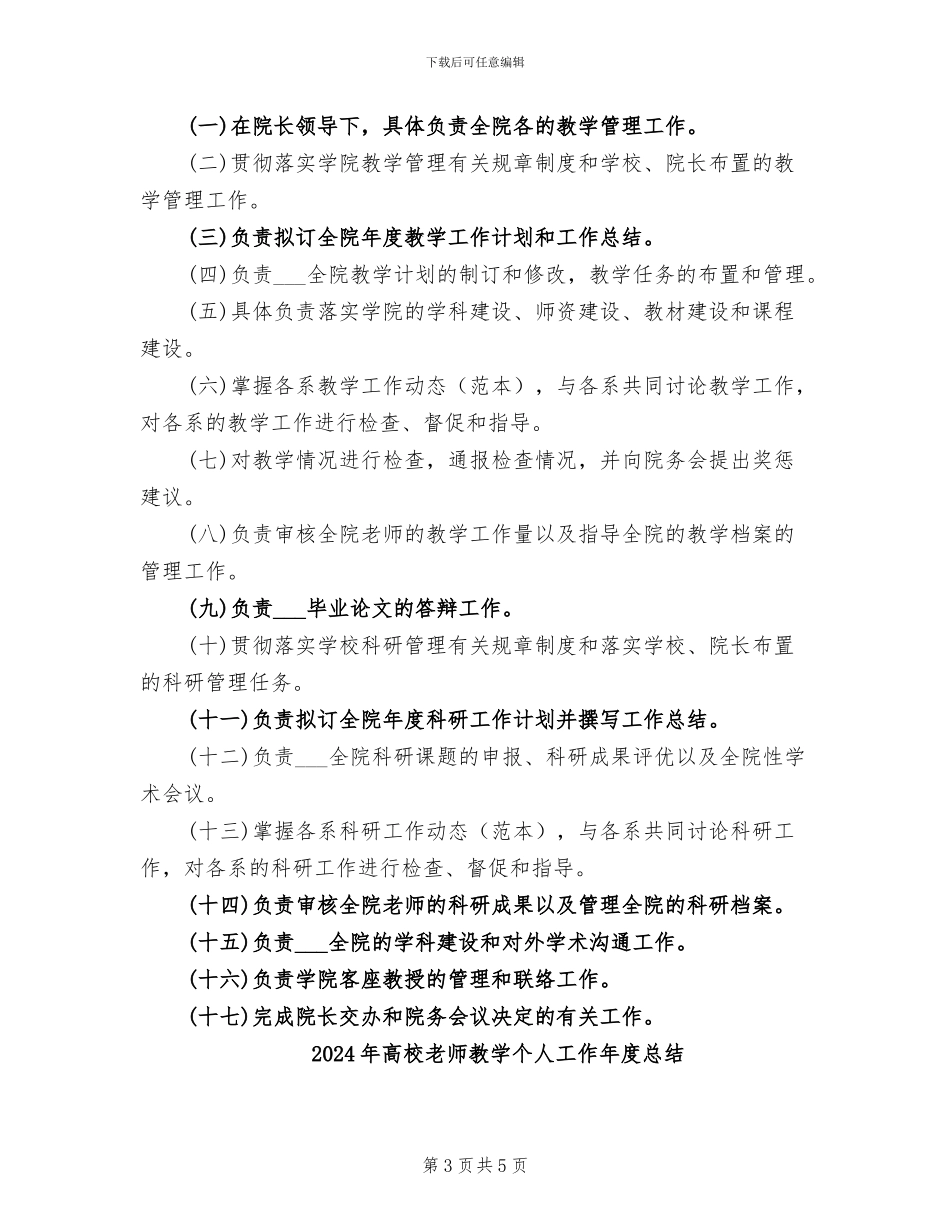 2024年高校教师挂职锻炼总结_第3页