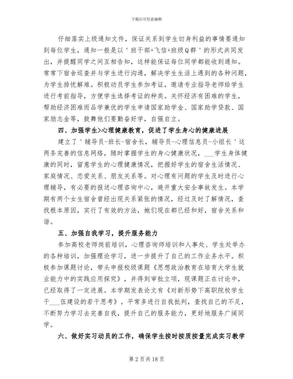 2024年高校教师教学工作总结_第2页