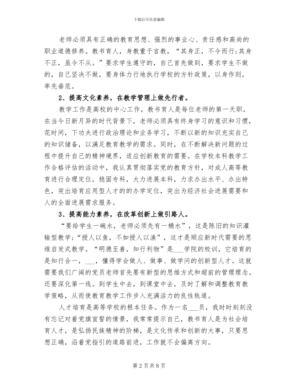 2024年高校教师教育教学工作小结_第2页