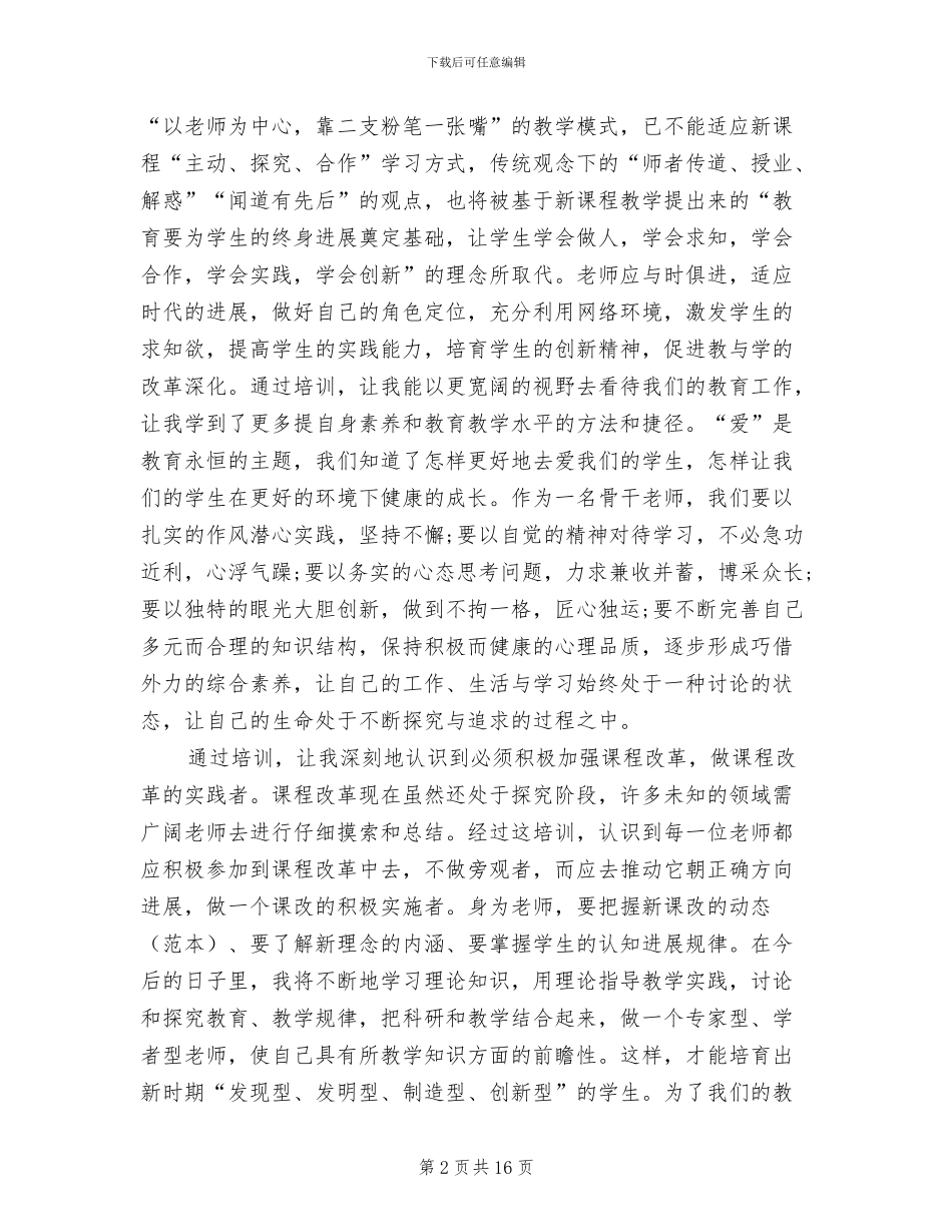 2024年高校教师暑期培训总结_第2页