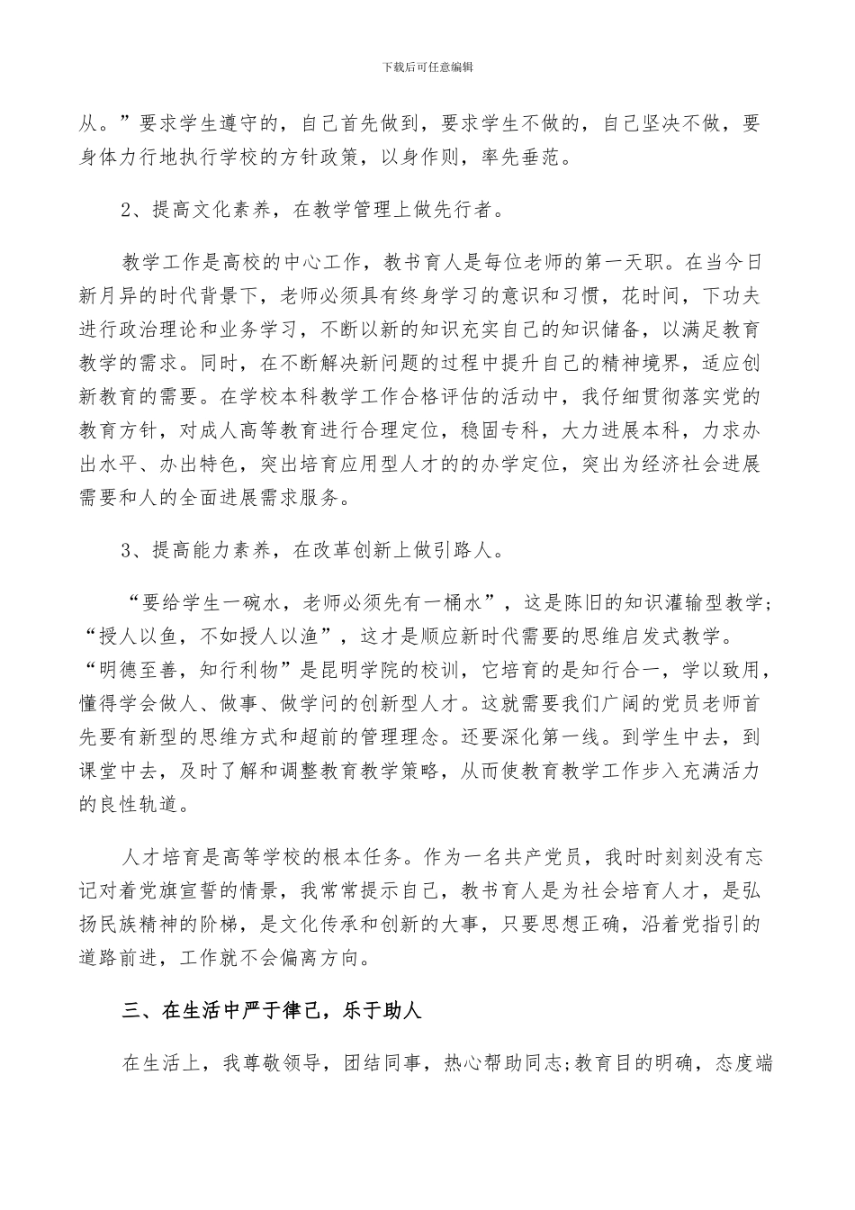 2024年高校教师的工作总结_第2页