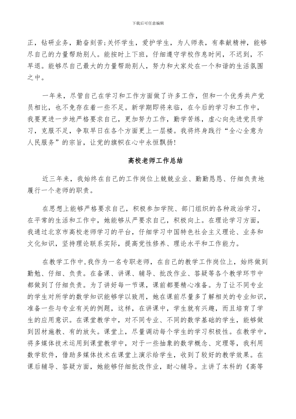 2024年高校教师的工作总结_第3页