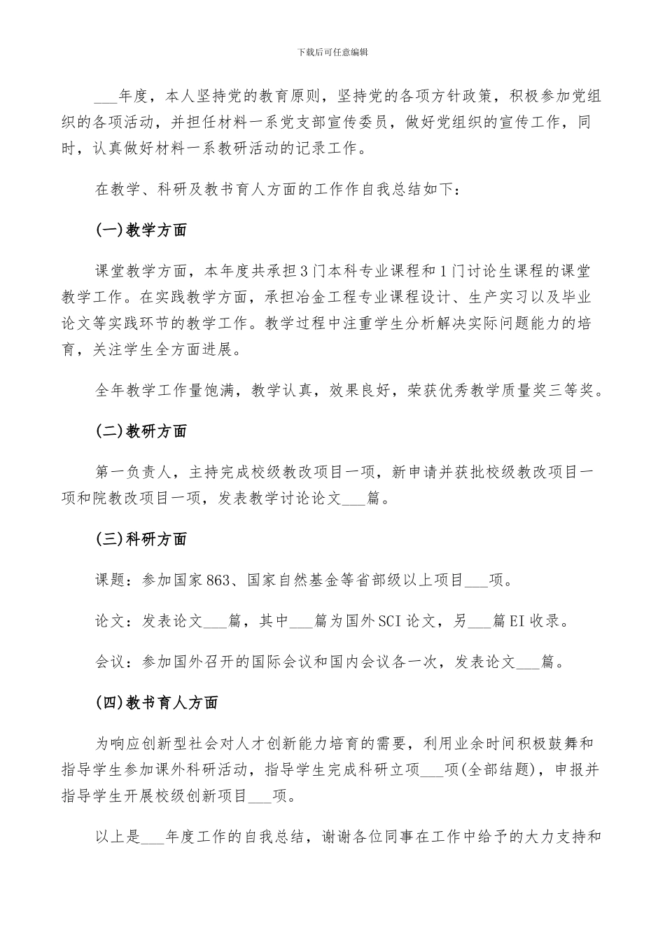 2024年高校教师考核工作总结_第2页