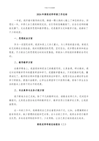 2024年高校教师考核工作总结