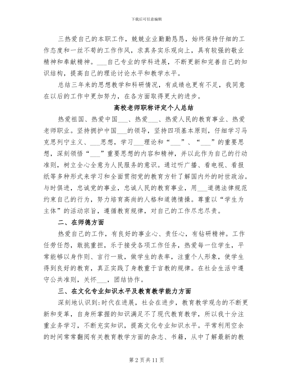 2024年高校教师考核期自我总结_第2页