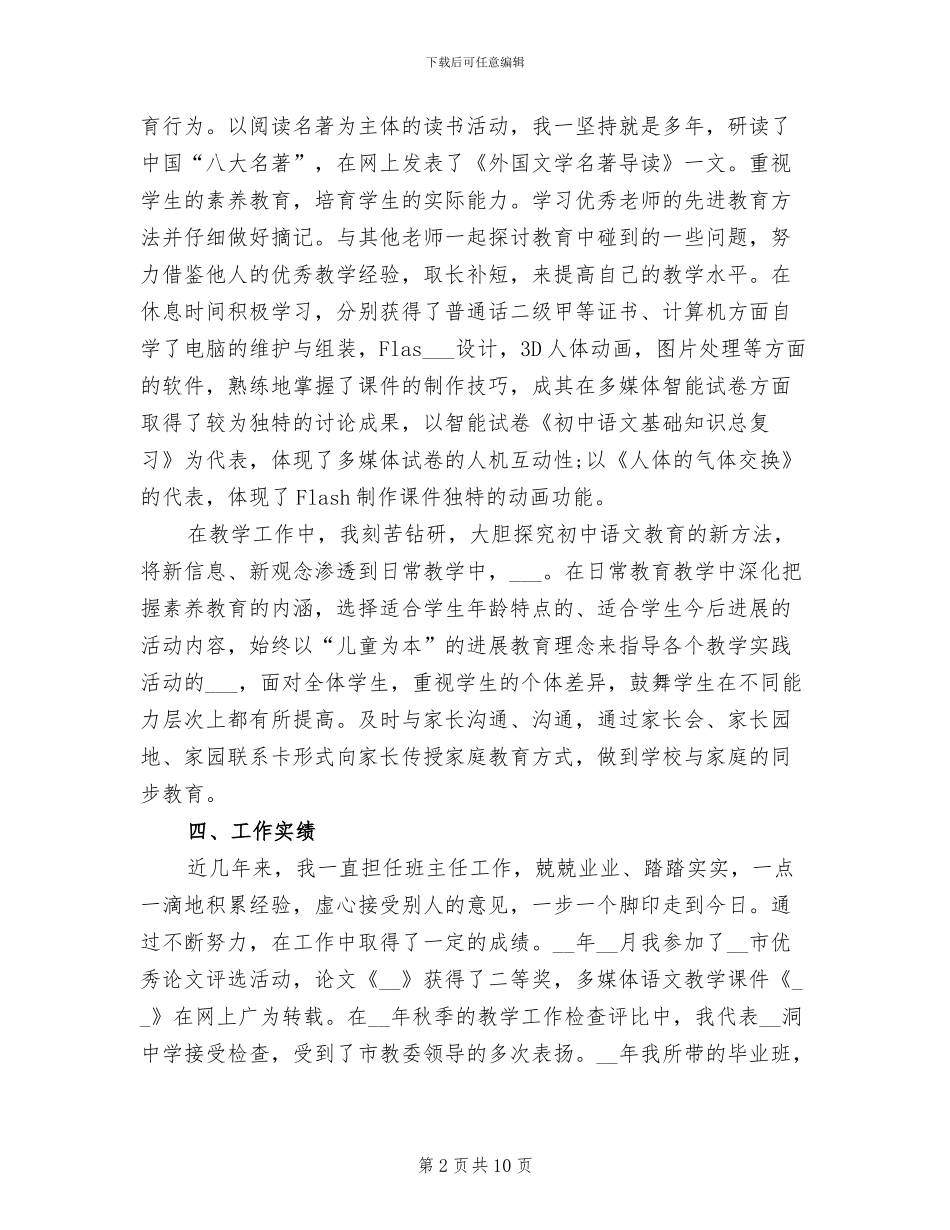 2024年高校教师职称评定个人总结_第2页