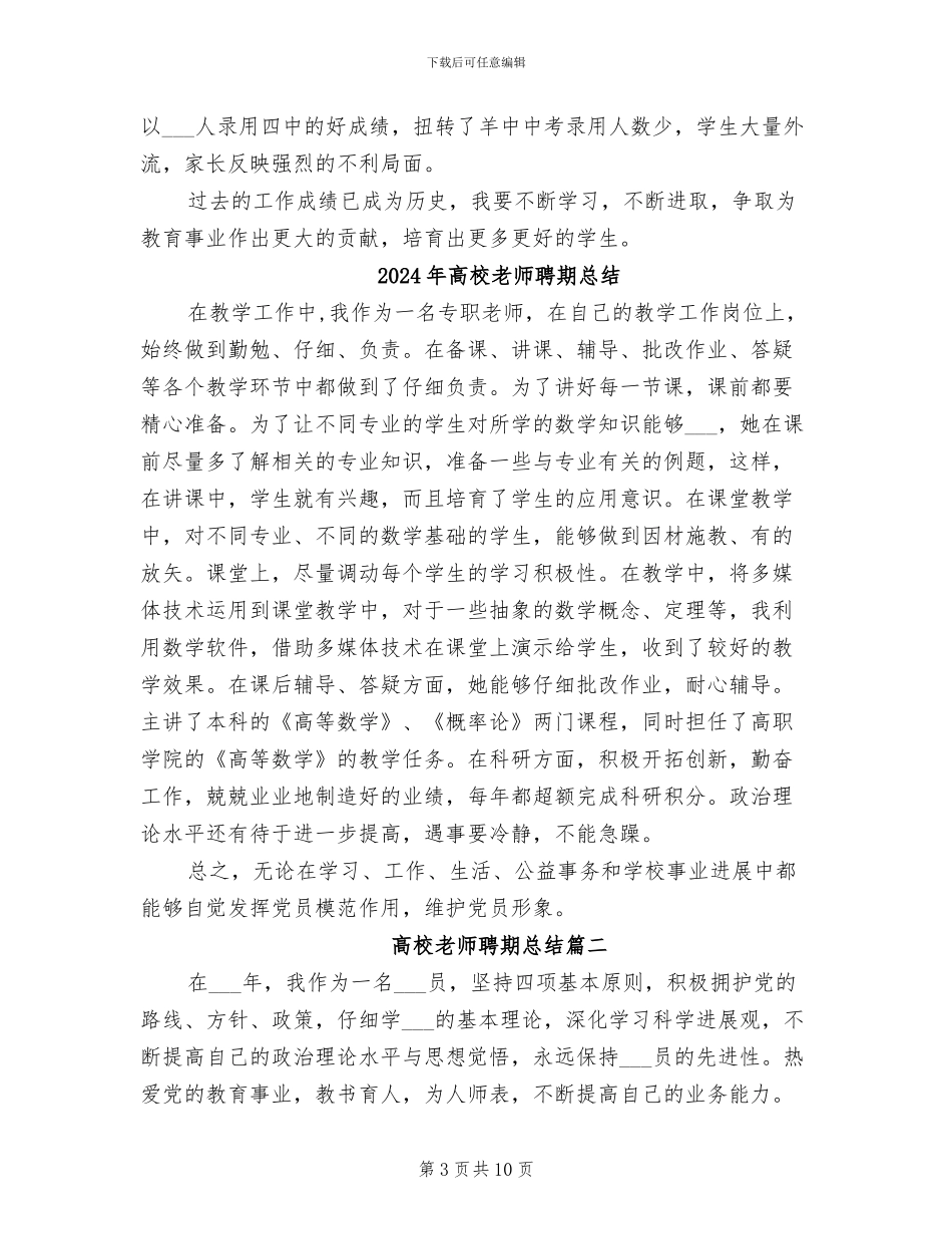 2024年高校教师职称评定个人总结_第3页