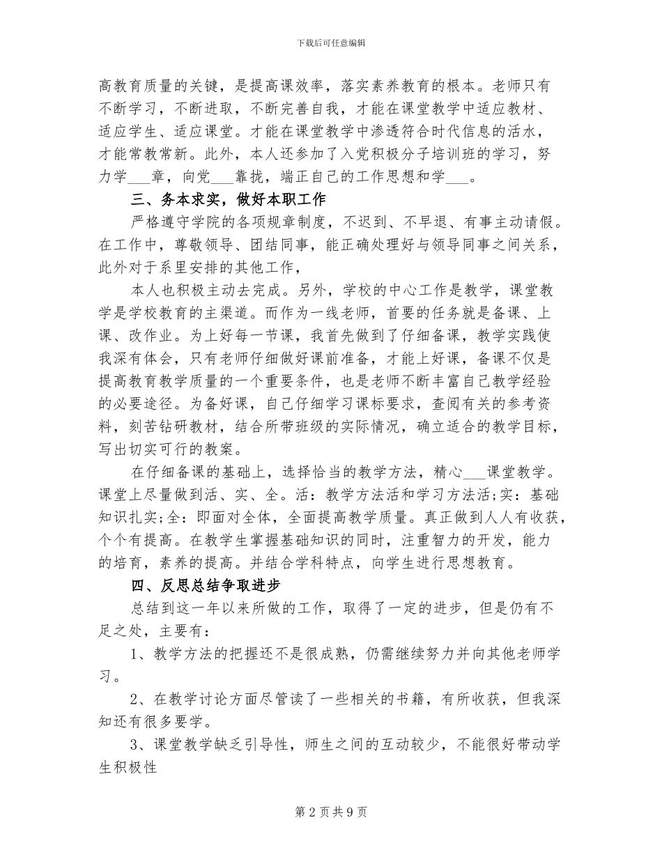 2024年高校教师个人工作总结_第2页