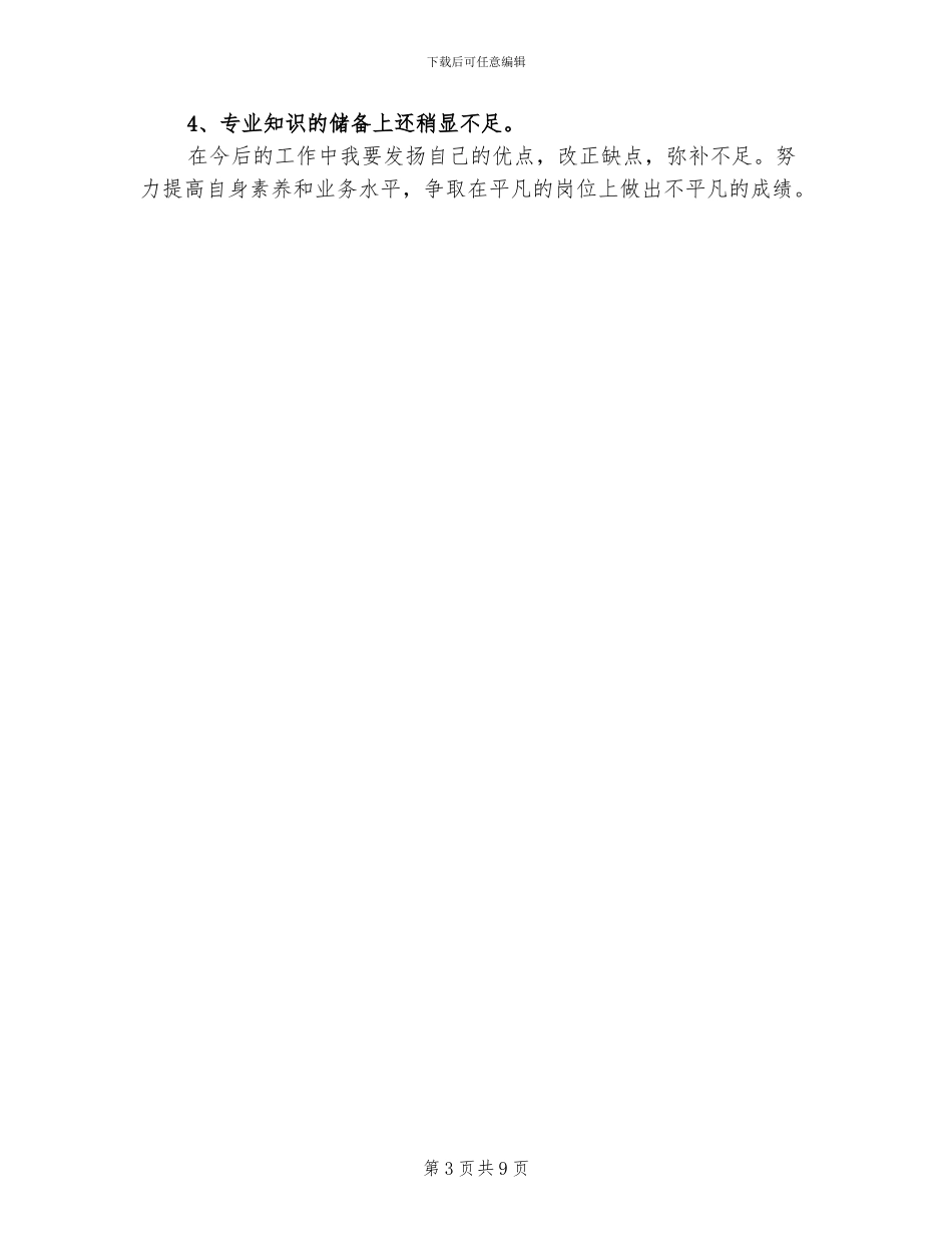 2024年高校教师个人工作总结_第3页