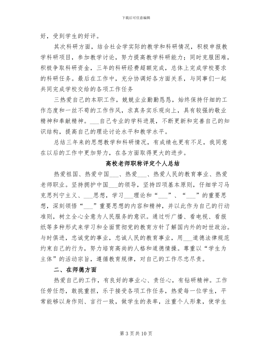 2024年高校教师考核期年终自我总结_第3页