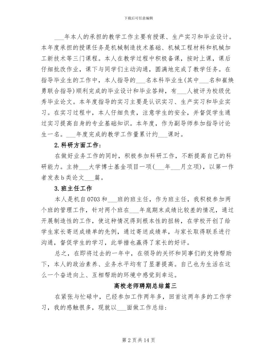 2024年高校教师聘期总结_第2页