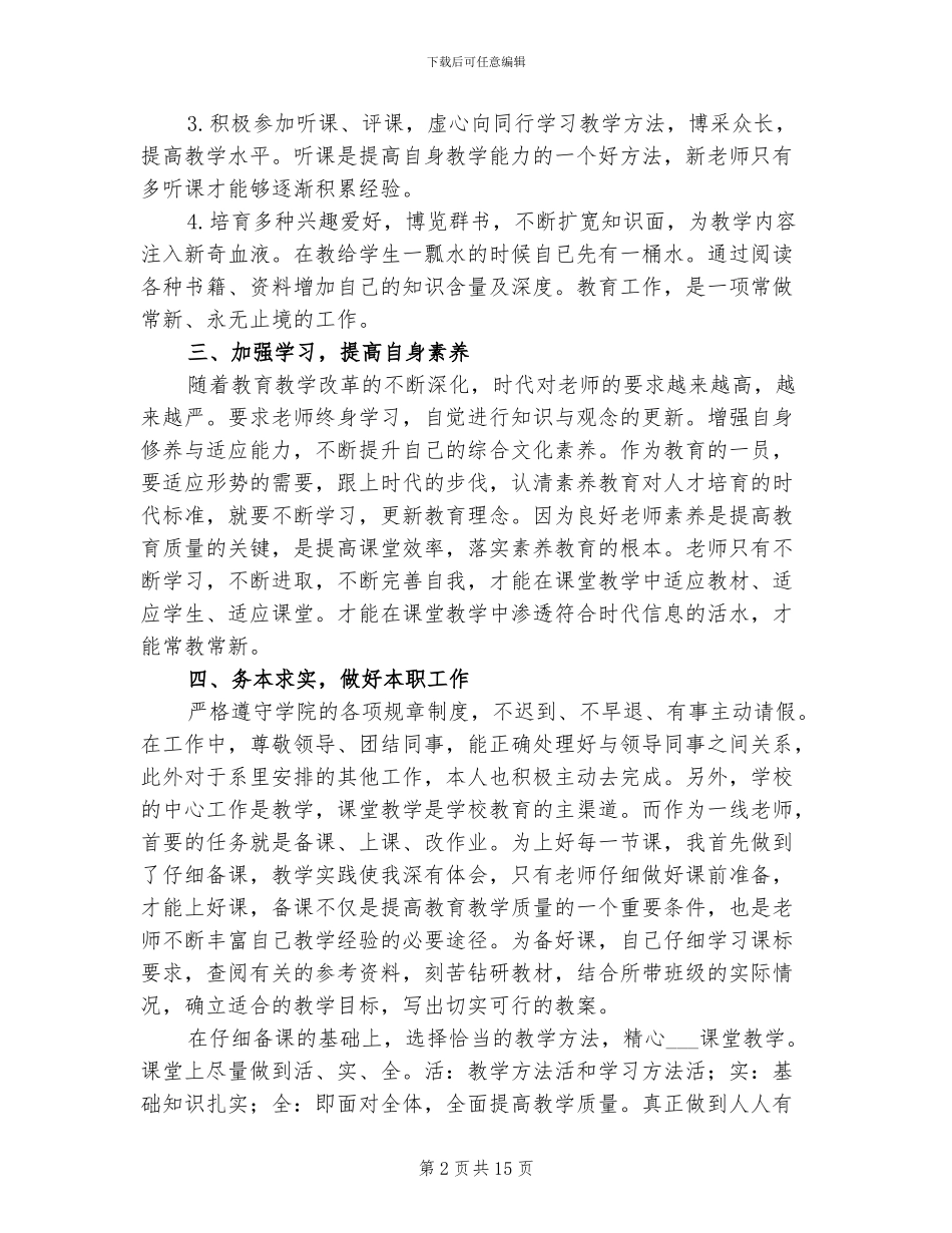 2024年高校教师试用期工作总结_第2页