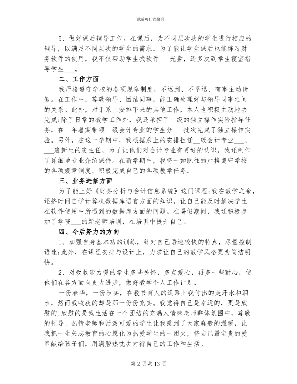 2024年高校教师课程教学总结_第2页