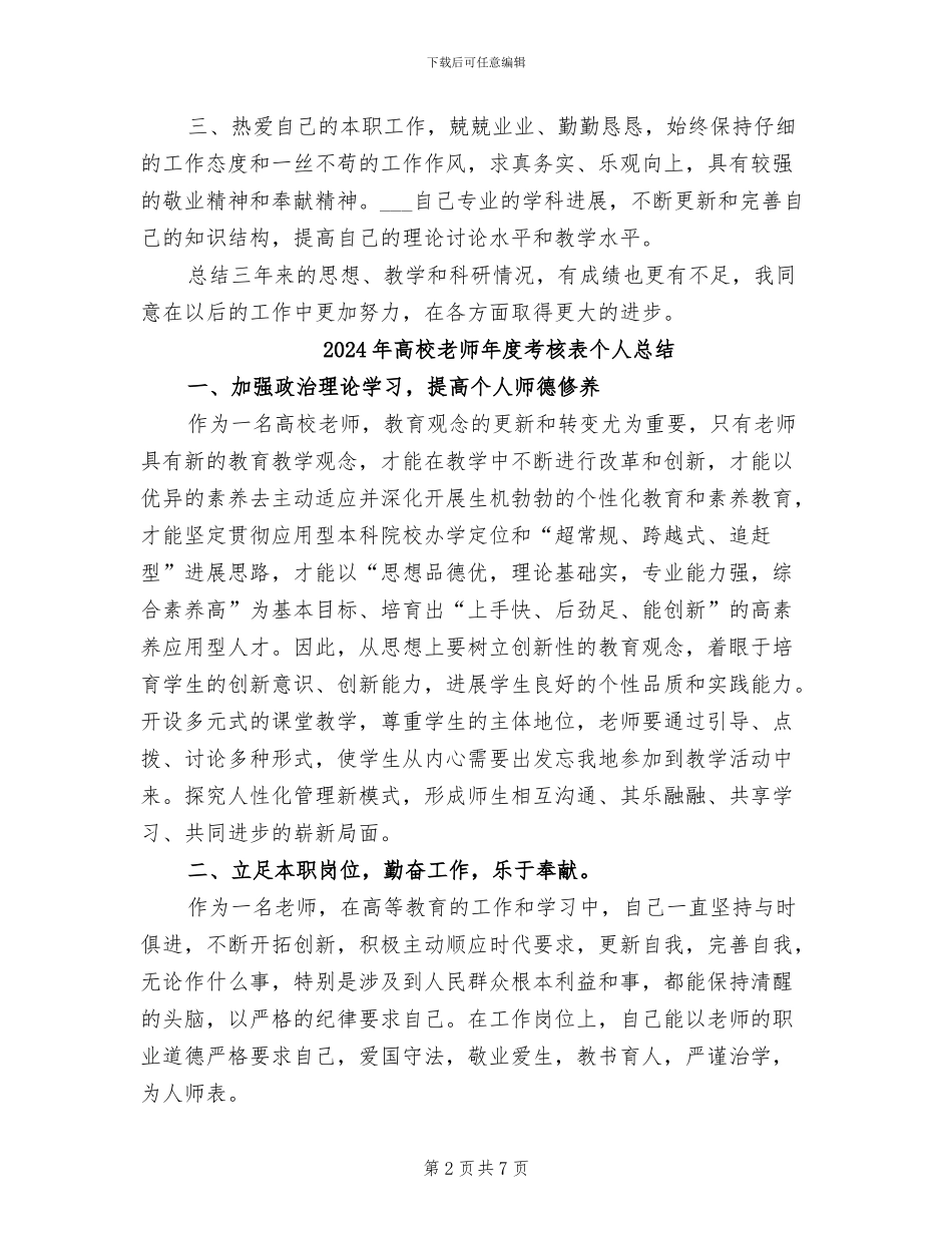 2024年高校教师年度考核总结范文_第2页