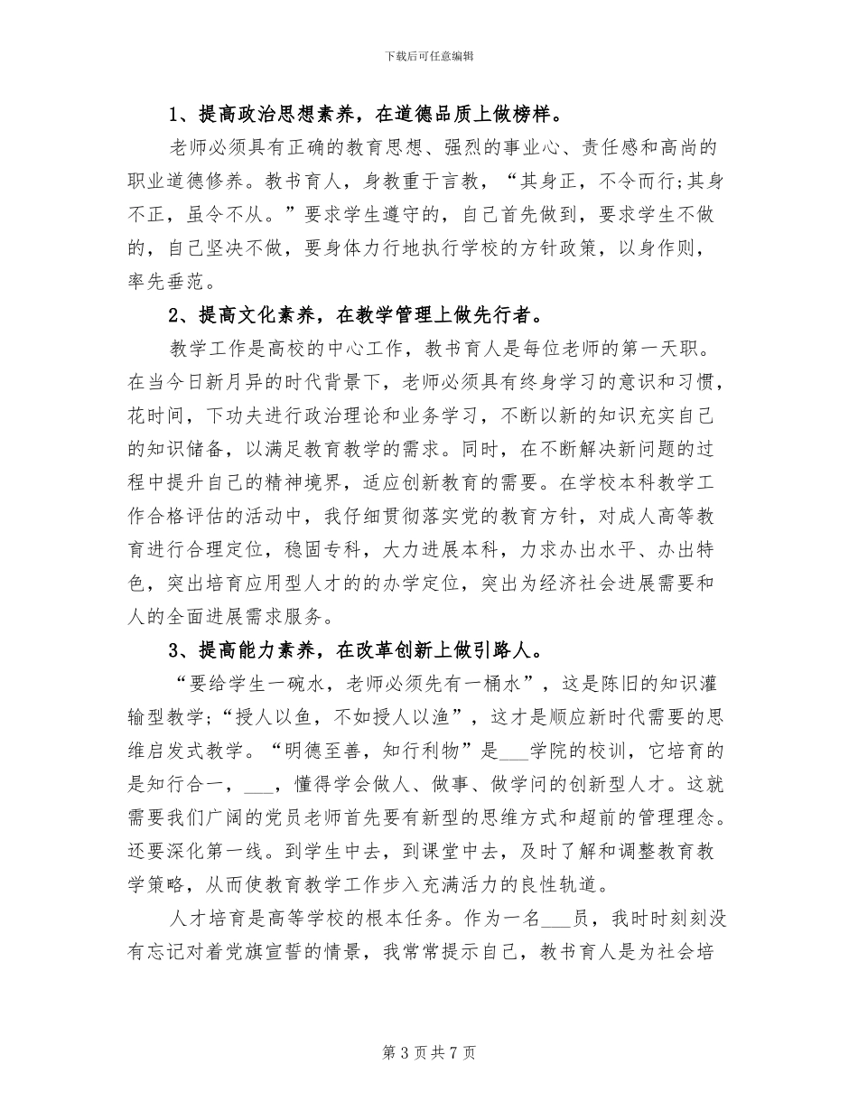 2024年高校教师年度考核总结范文_第3页