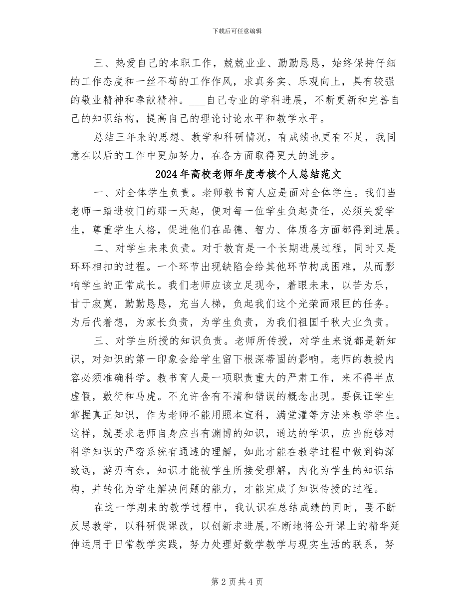2024年高校教师年度考核个人总结_第2页