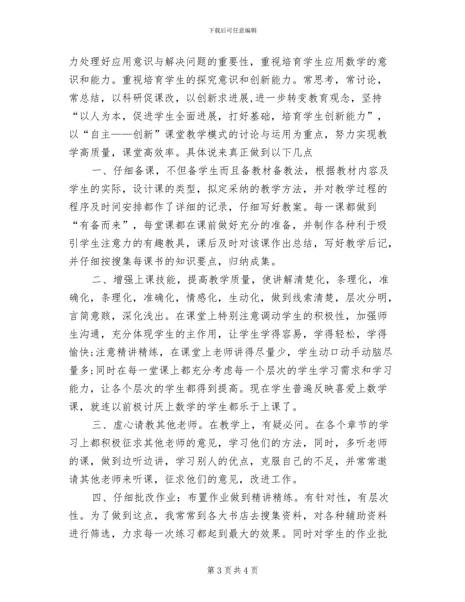 2024年高校教师年度考核个人总结_第3页