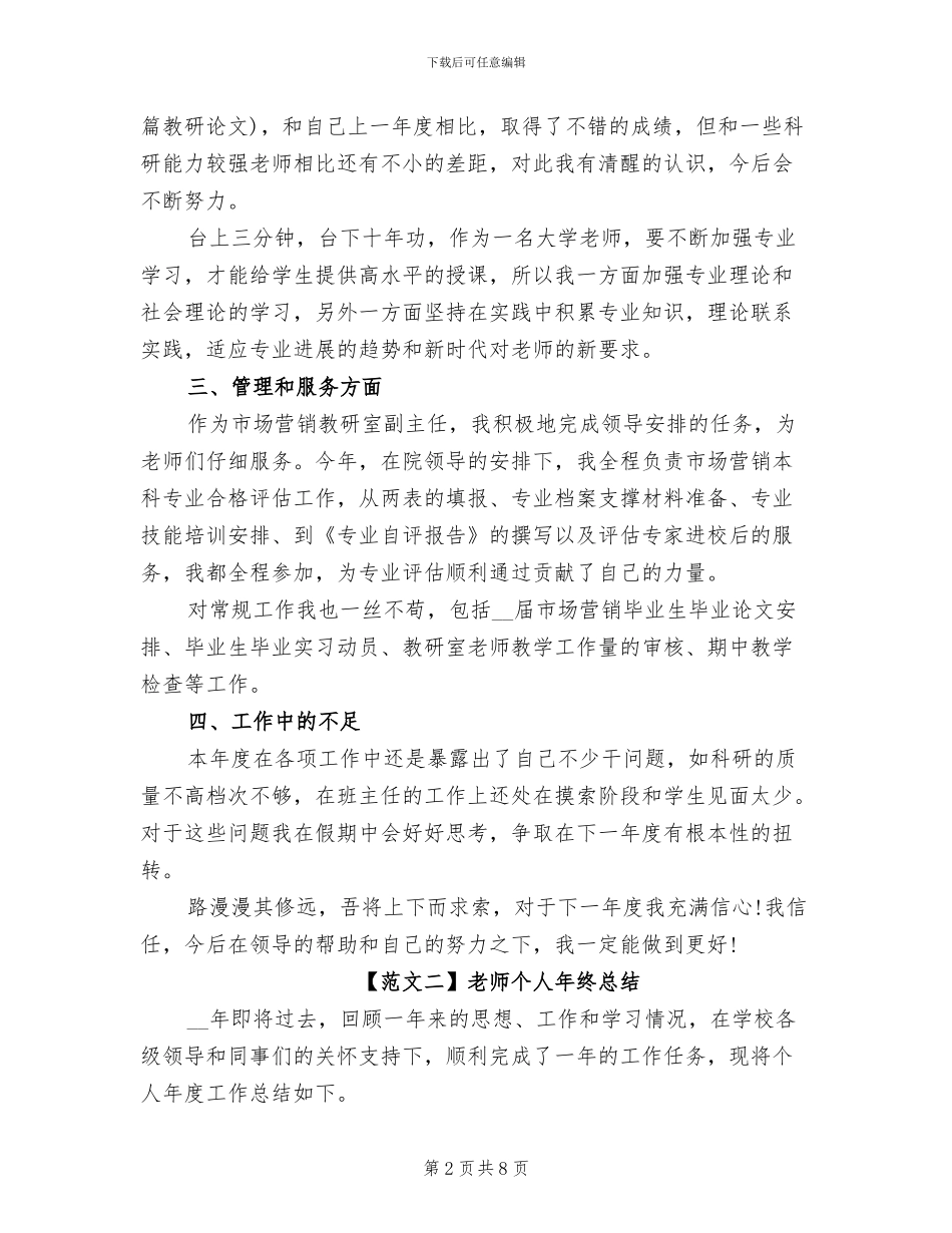 2024年高校教师年终工作总结_第2页