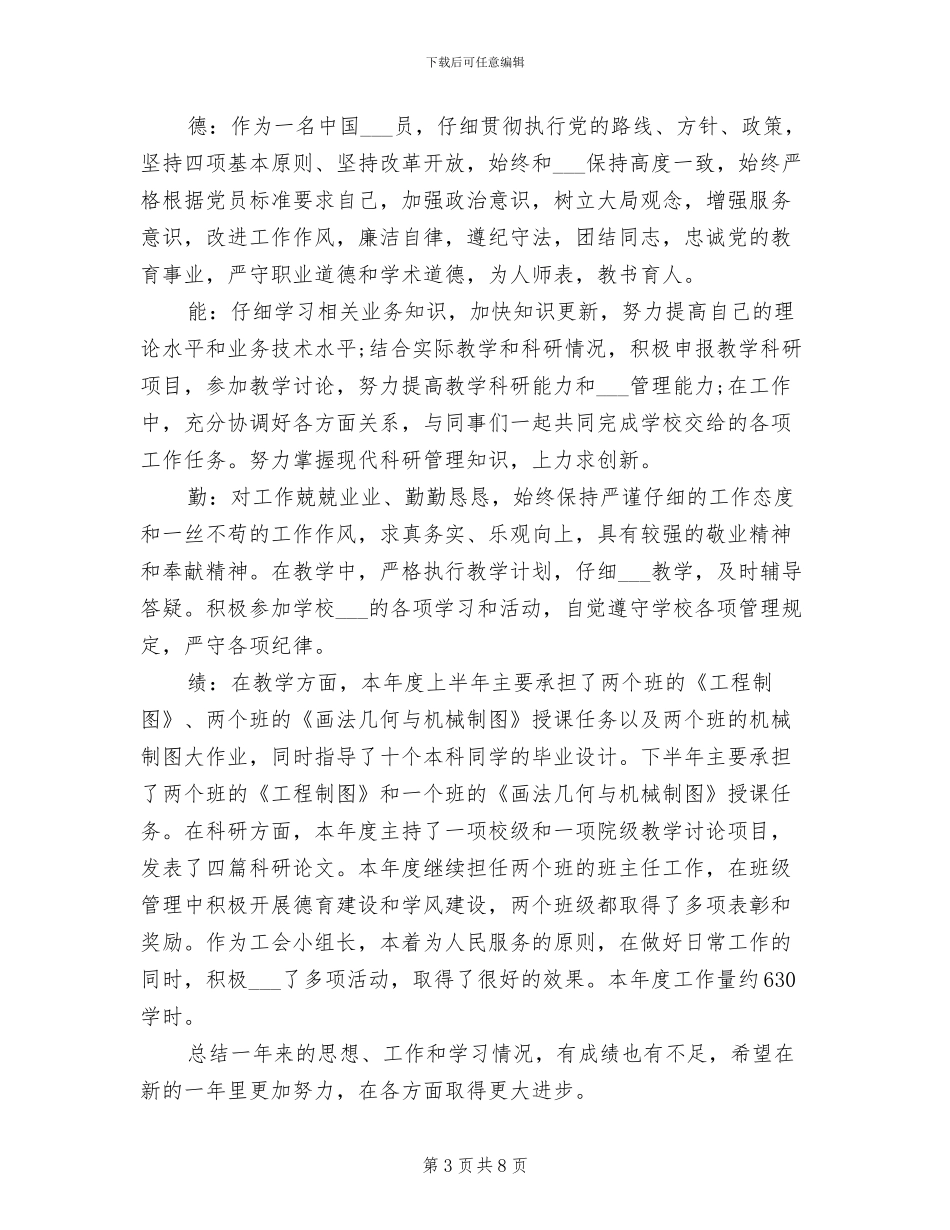 2024年高校教师年终工作总结_第3页