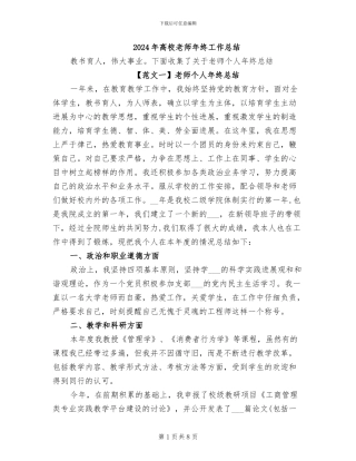 2024年高校教师年终工作总结