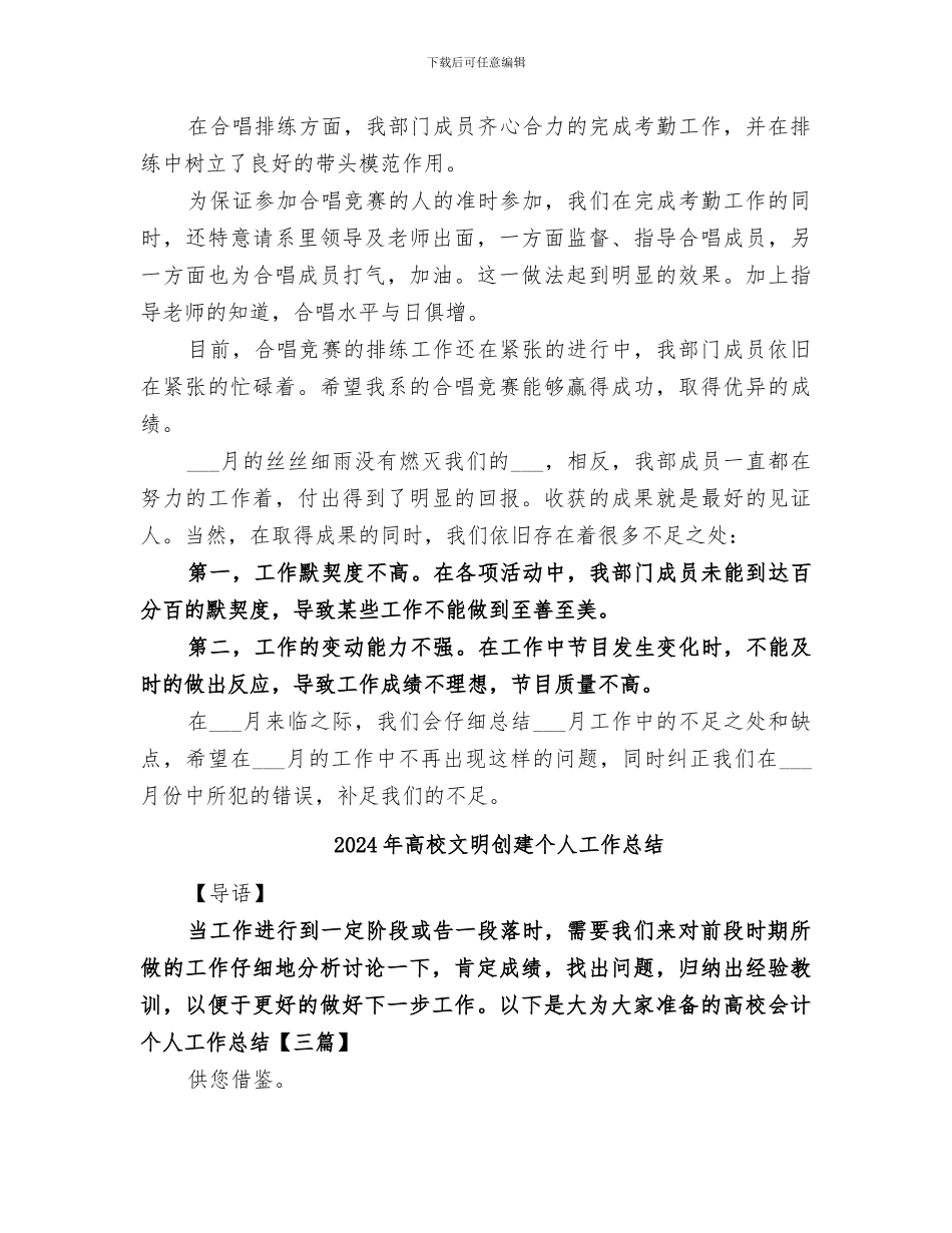 2024年高校文娱部的工作总结_第3页