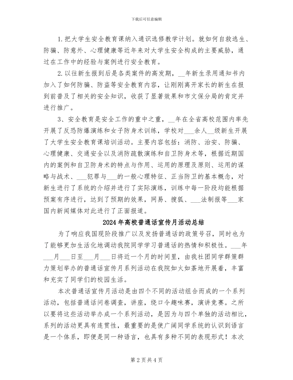 2024年高校春季开学安全工作总结_第2页