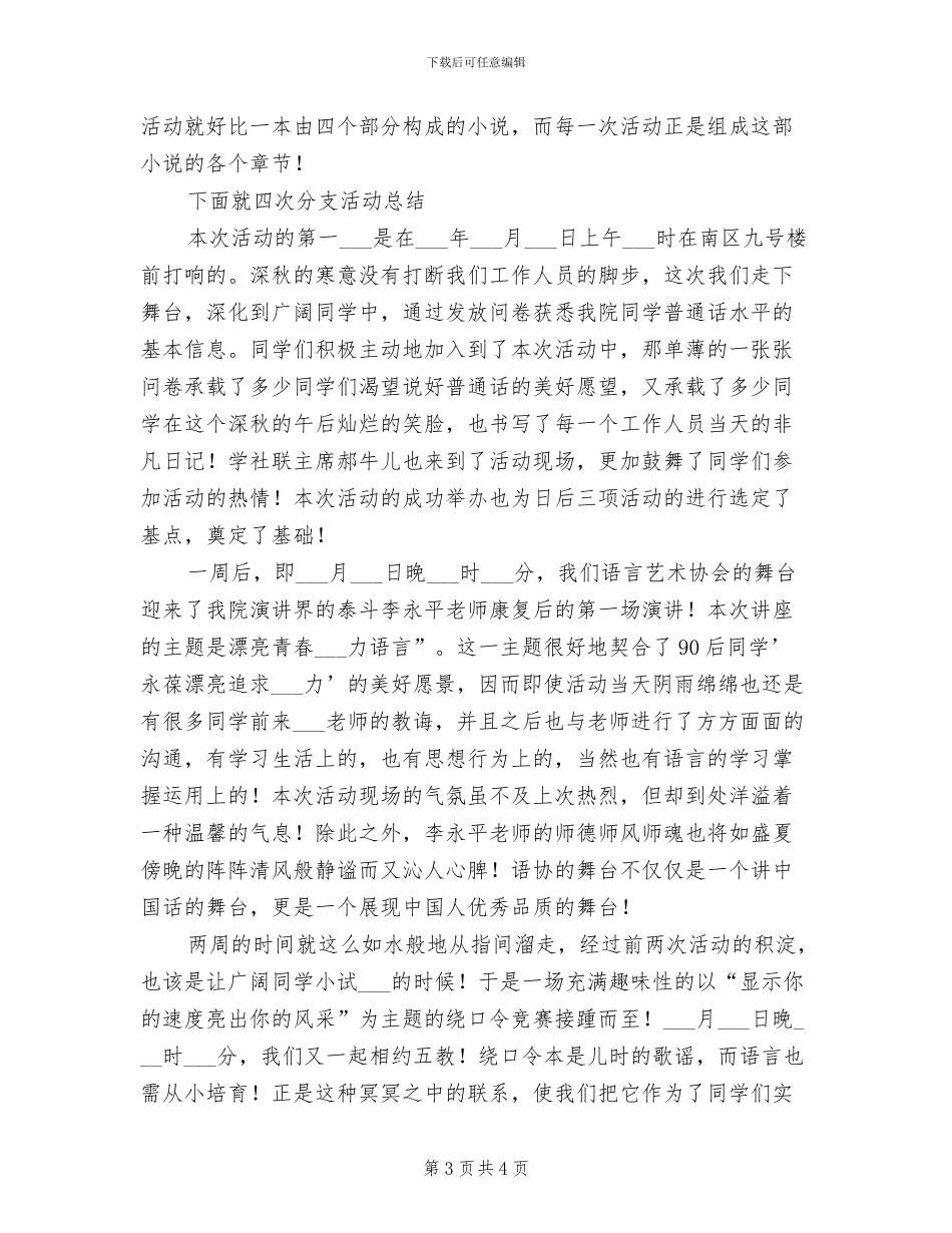 2024年高校春季开学安全工作总结_第3页