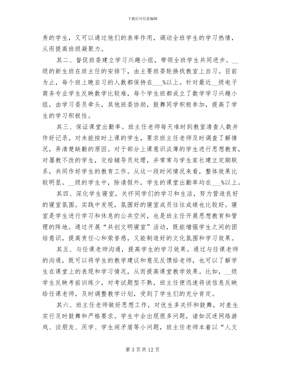 2024年高校期中教学检查总结_第3页