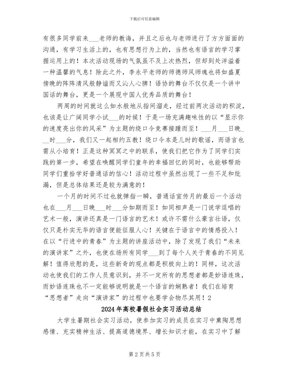 2024年高校普通话宣传月活动总结_第2页