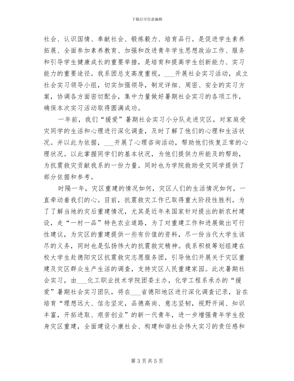 2024年高校普通话宣传月活动总结_第3页